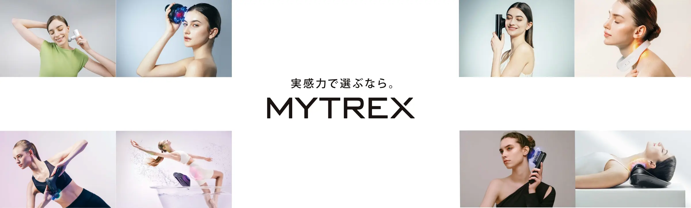 実感力で選ぶなら。