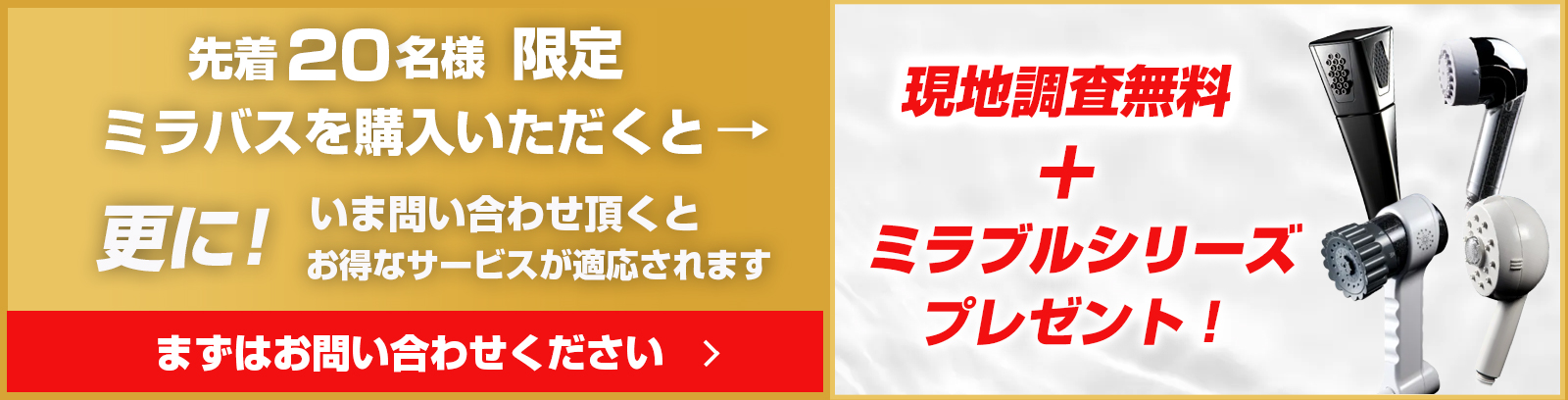 「ミラバス」を購入すると先着20名様にミラブルをプレゼント！