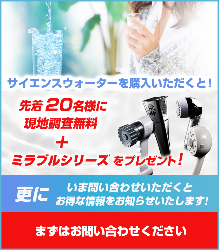 サイエンス ウォーターシステム 浄水器 - 調理機器